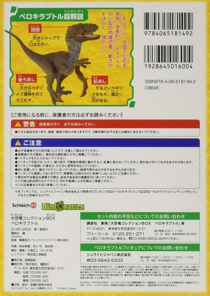 ベロキラプトル 楽天市場】恐竜発掘セット【ベロキラプトル】 化石 恐竜 骨